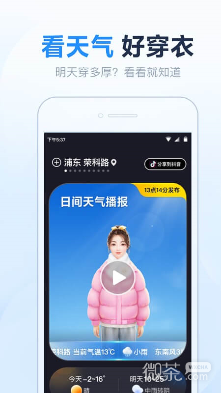 開心天氣最新版截圖1