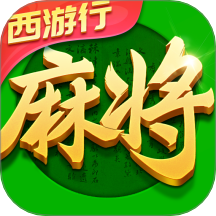 指尖四川麻将小米版