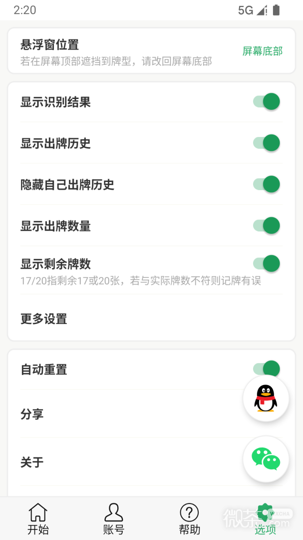 自动记牌器