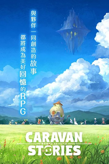 卡拉邦CARAVAN STORIES魔法学园