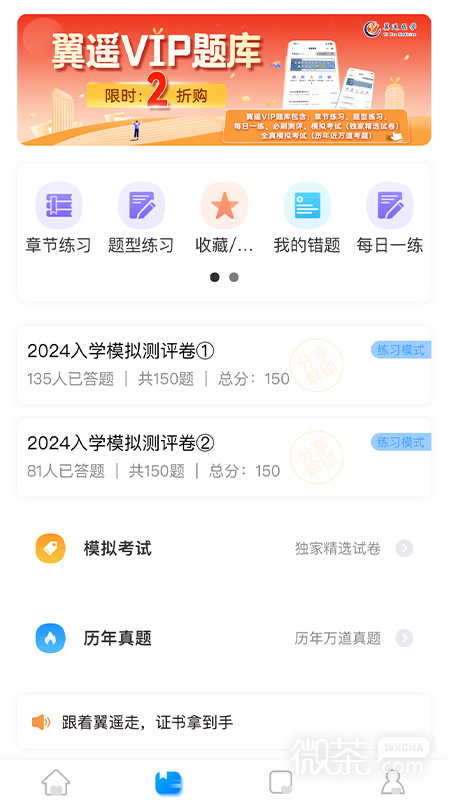 翼遥教育