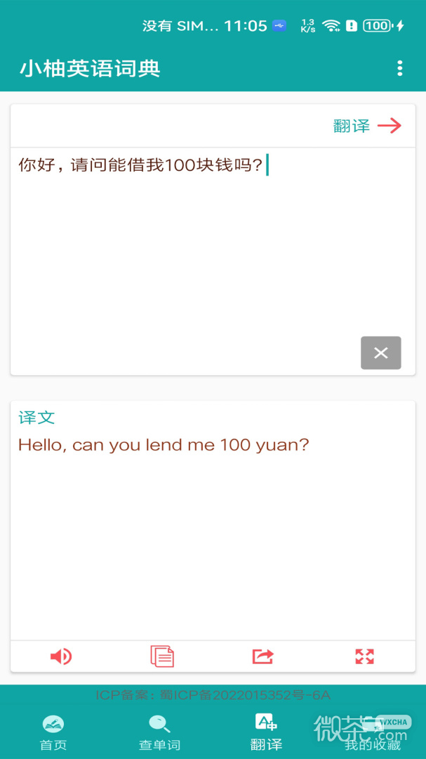 小柚英语词典