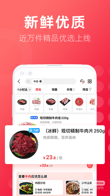 大润发优鲜抢菜平台