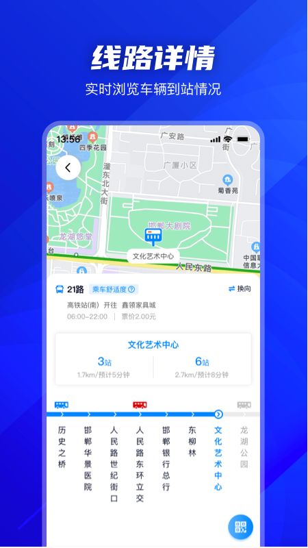 坐公交