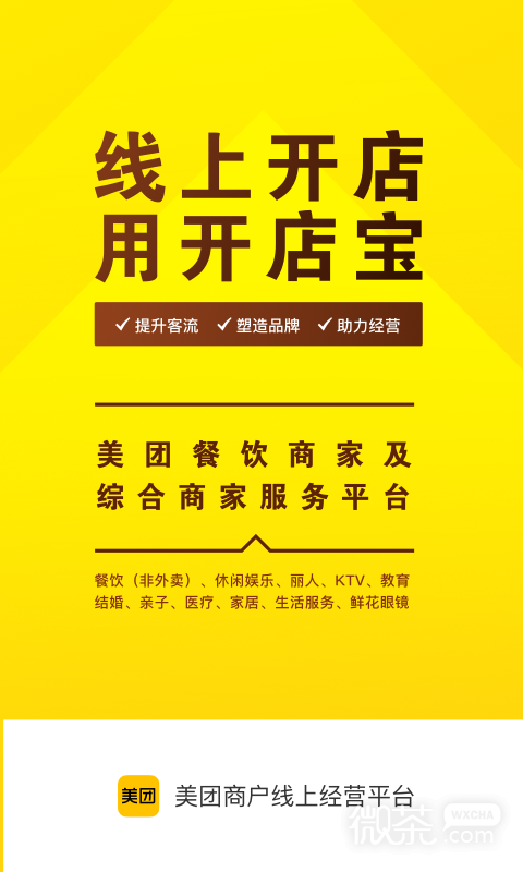 美团开店宝