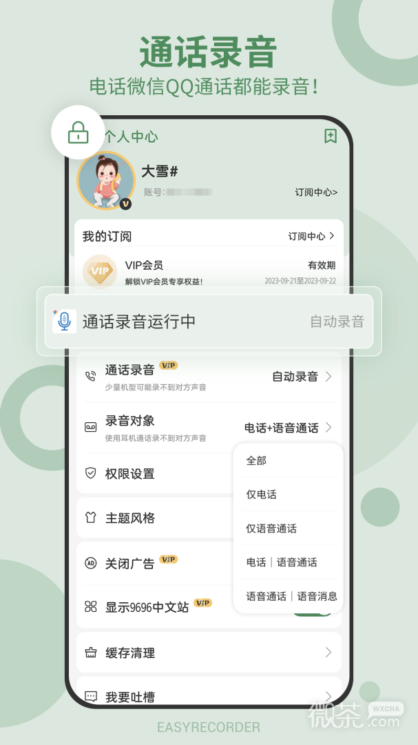 易錄音最新版截圖2