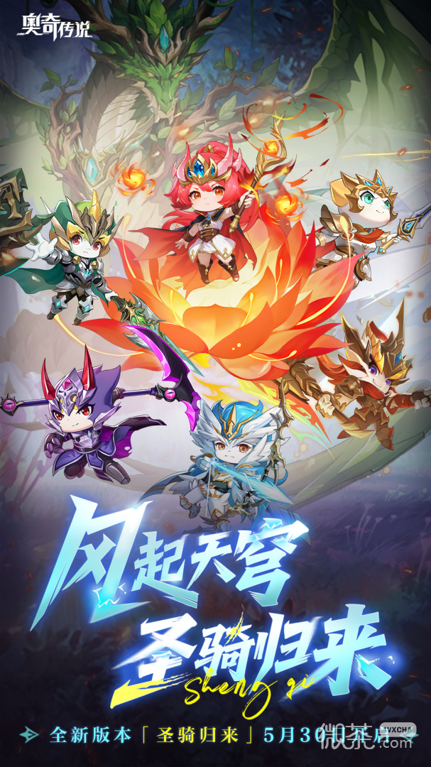 奥奇传说极速版