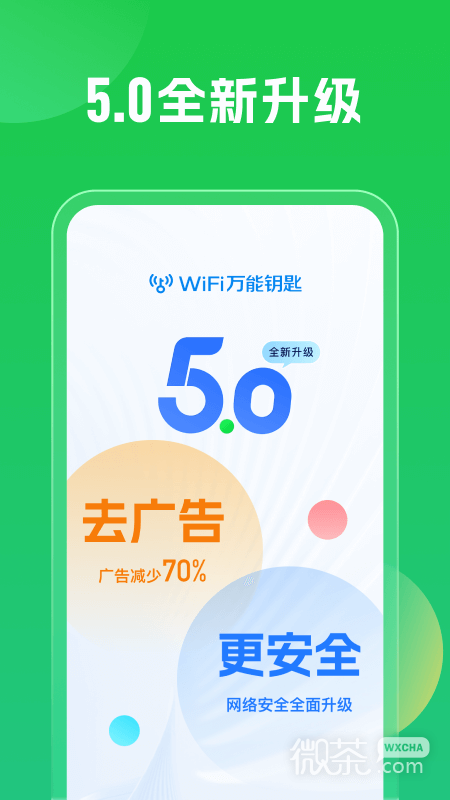 WiFi万能钥匙主人版