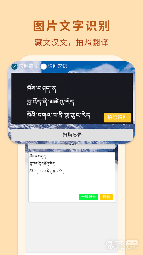 藏漢翻譯通最新版截圖2