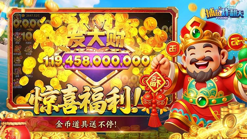 捕鱼炸翻天九游版