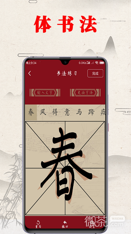 书法练字帖
