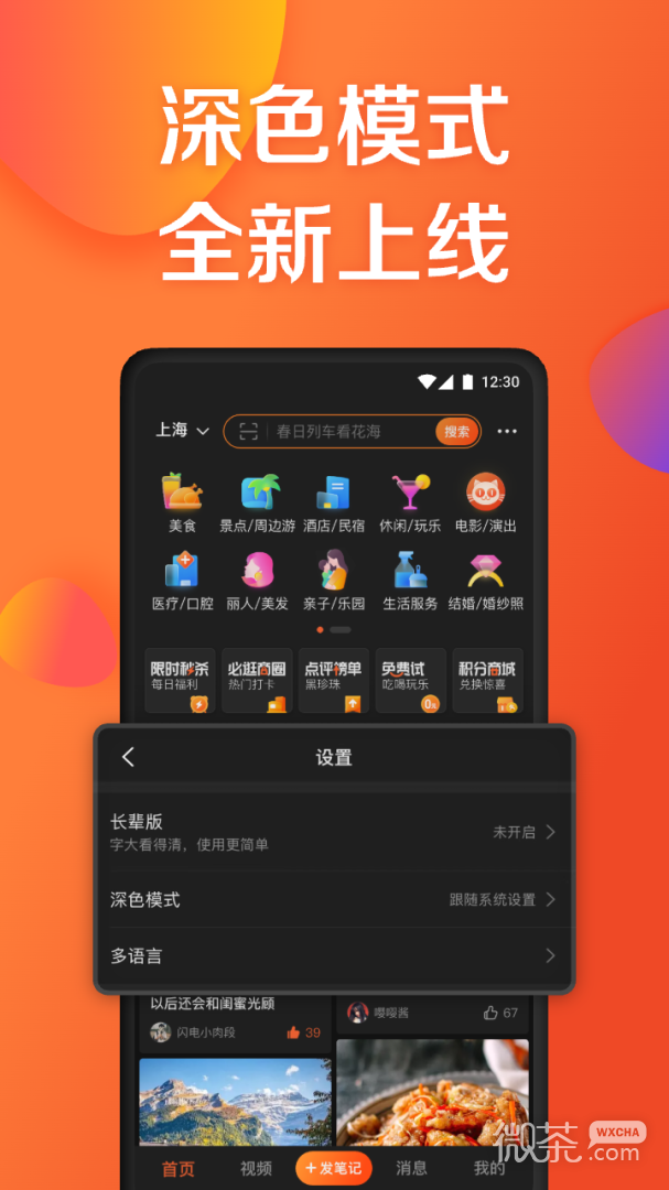 大众点评
