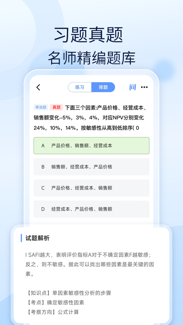 经济师好题库
