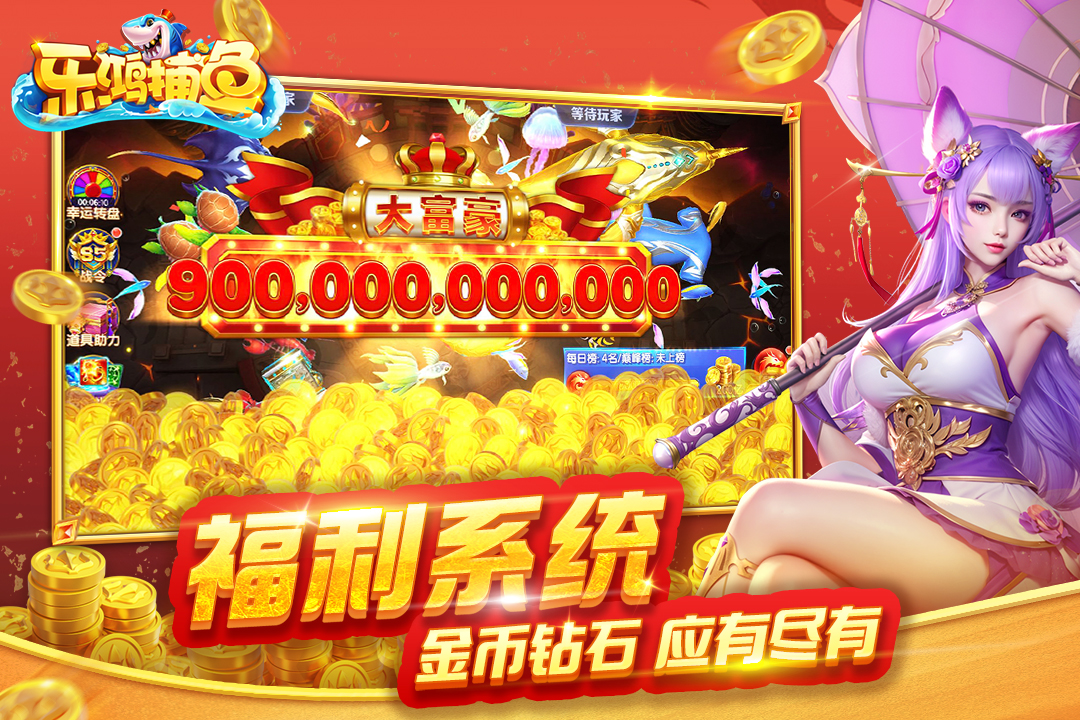 乐鸿捕鱼九游版