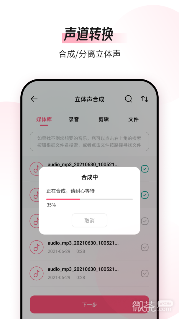 音频编辑转换器