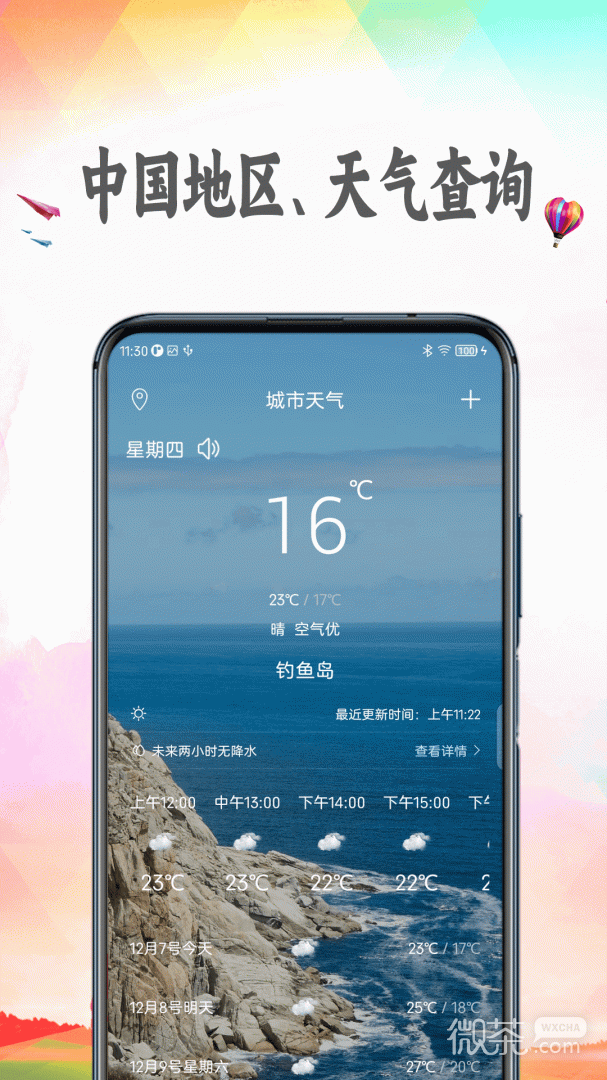 优优天气预报