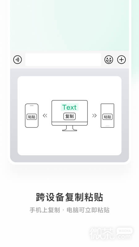 微信输入法