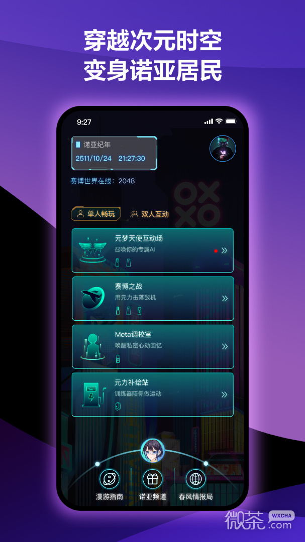 元力FUN