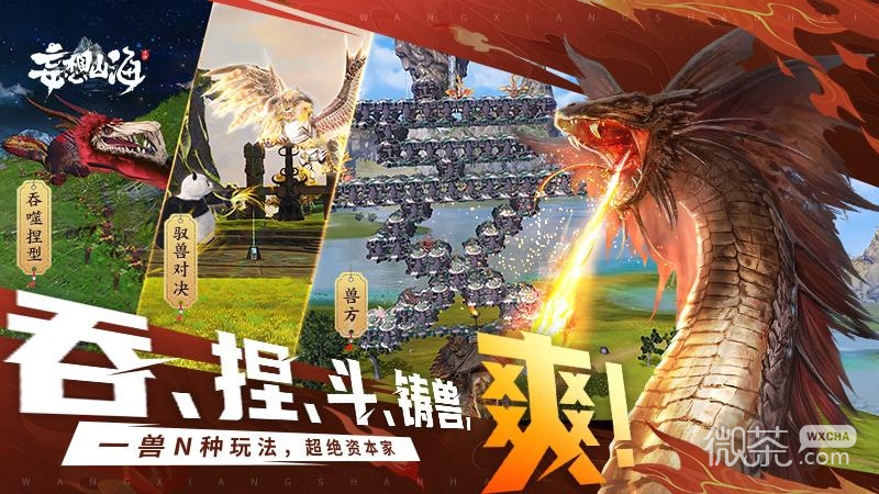 妄想山海
