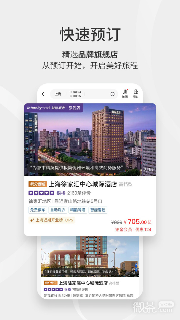 华住酒店