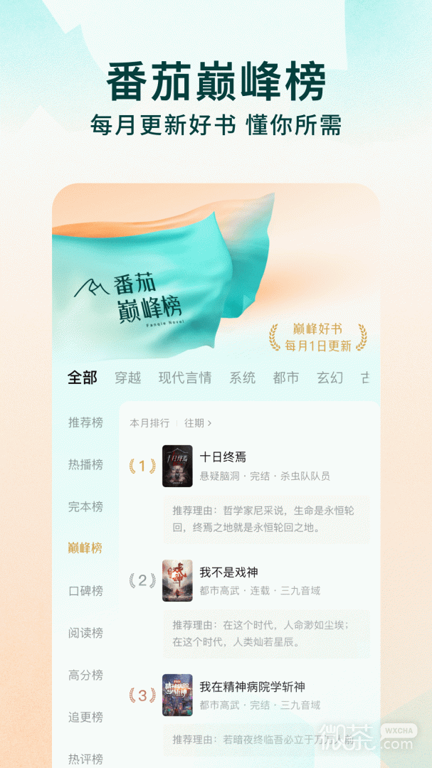 番茄免费小说古早版