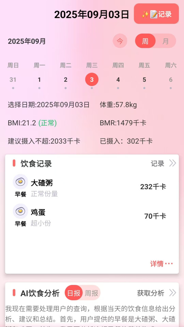减肥助手