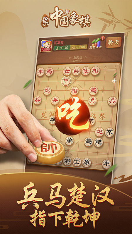 多乐中国象棋赢话费