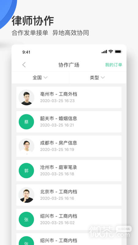 无讼律师
