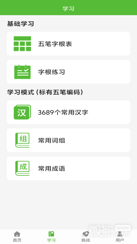 五笔打字练习
