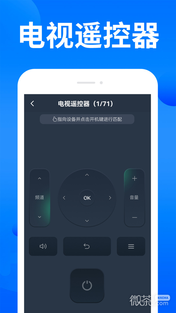 家电智能遥控器