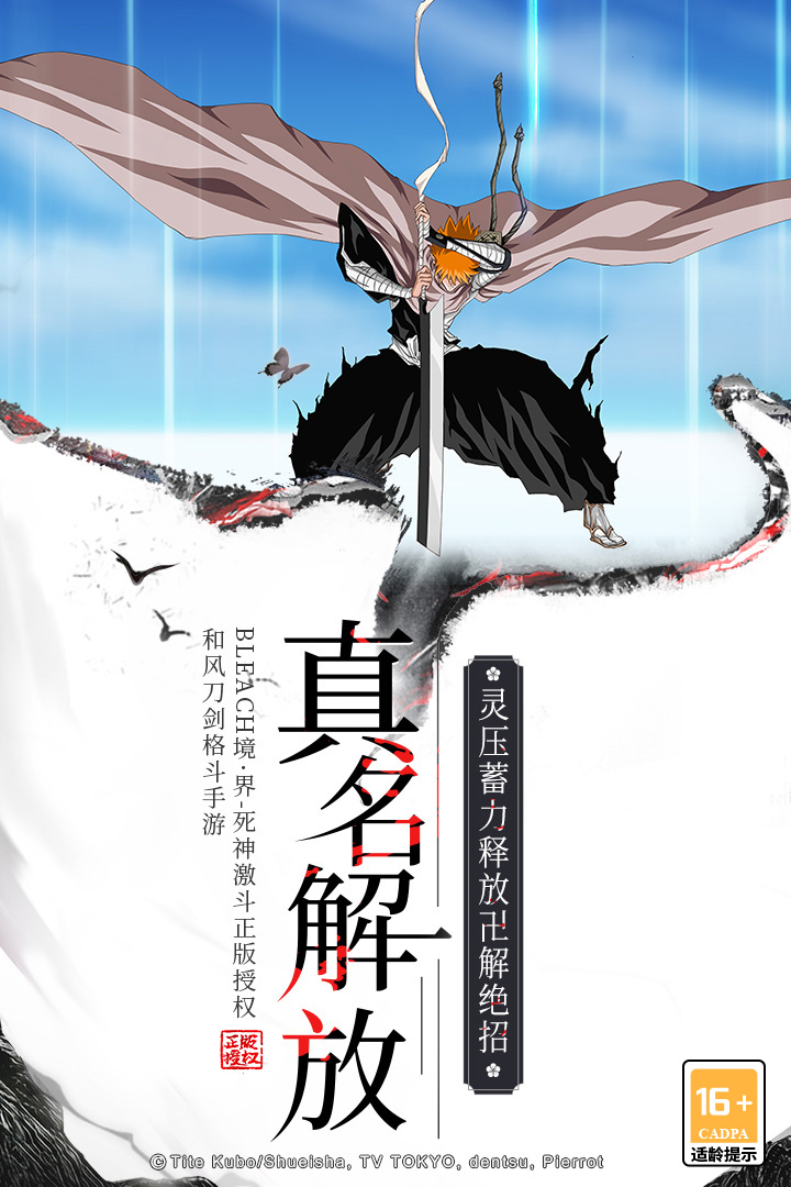 境界死神激斗渠道服