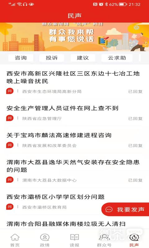 群众新闻