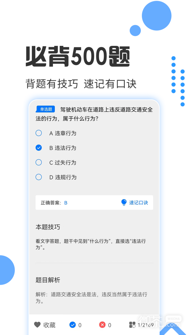 驾照考试宝1