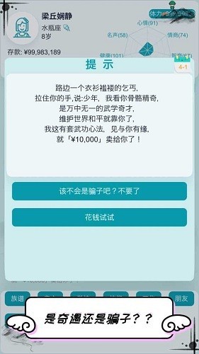 自由人生模拟器内置修改器版