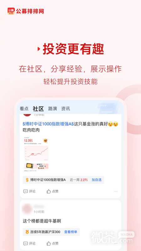 公募排排网