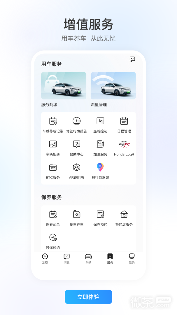 智导互联