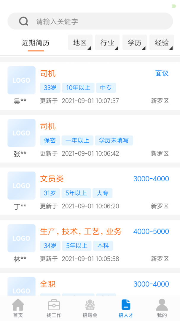 龙岩好工作人才网