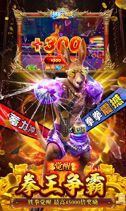 途游捕鱼大作战