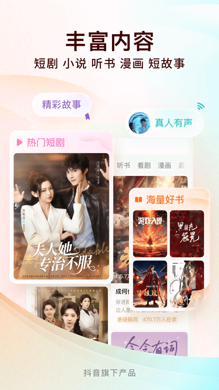 番茄免费小说解锁版