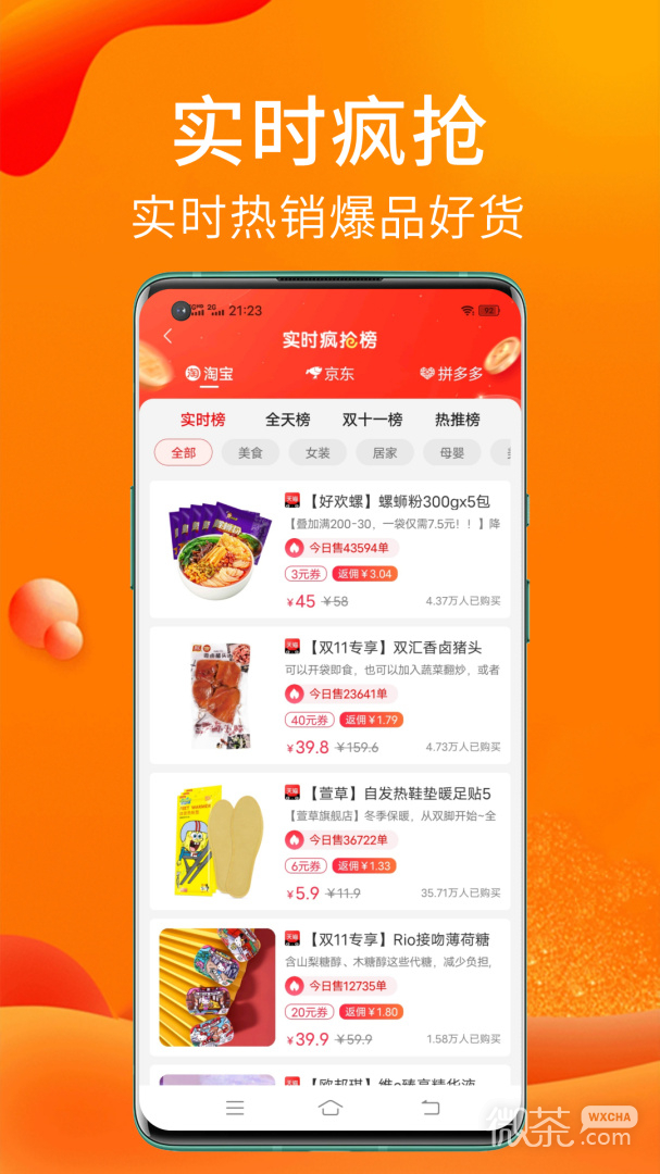 實惠貓最新版截圖1