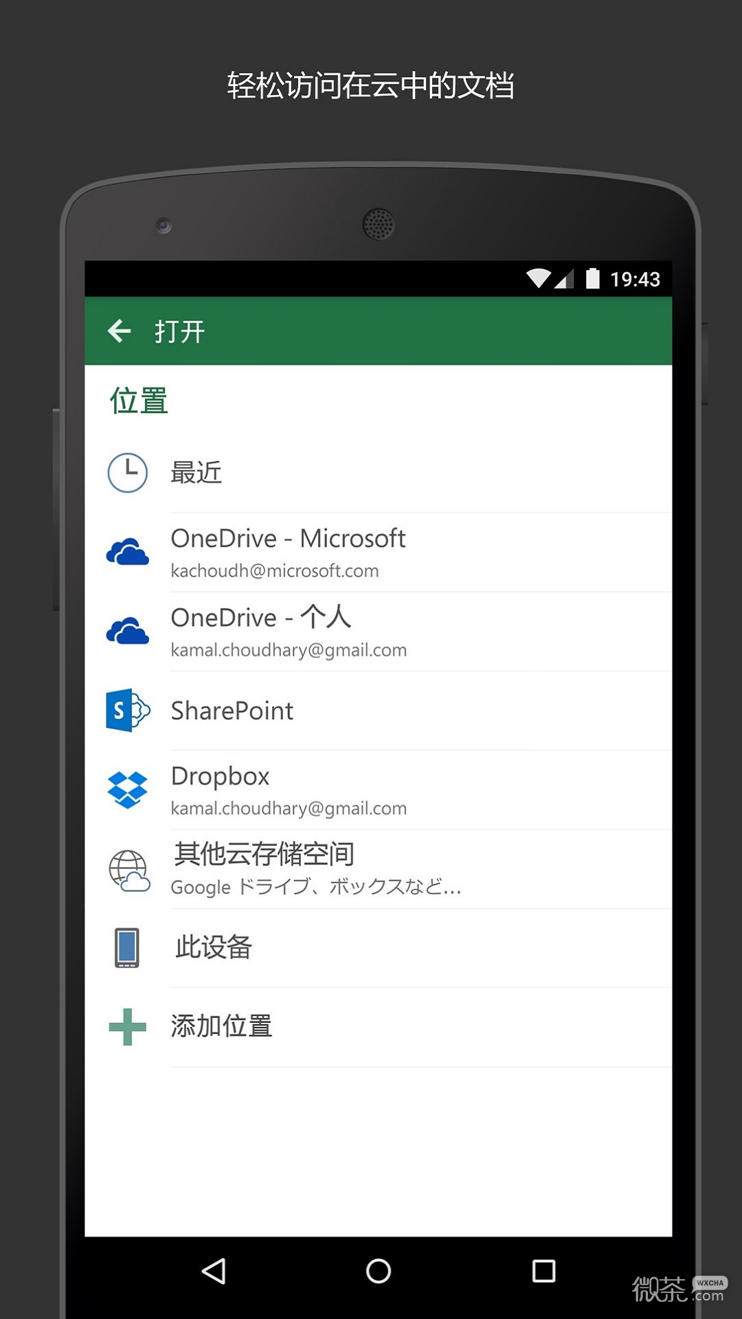 Microsoft Excel最新版