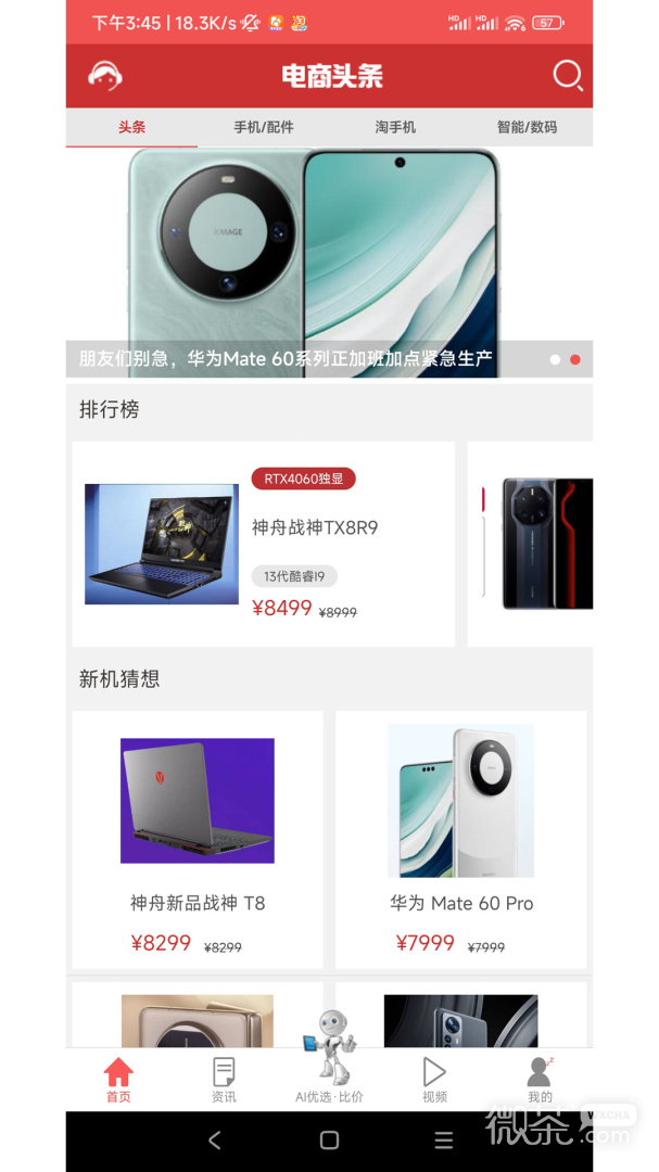 電商頭條最新版截圖1