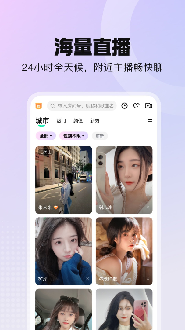 酷我聚星女神版