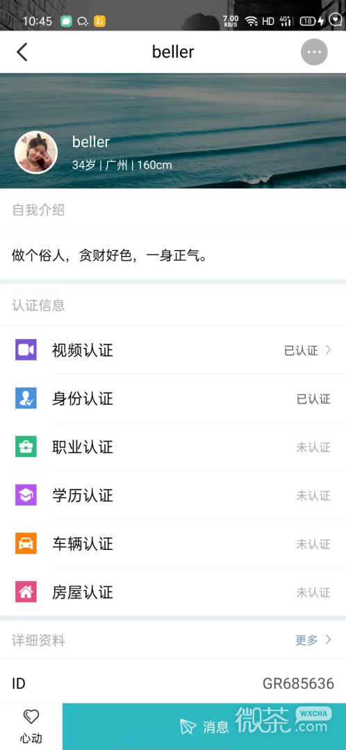 同城品质婚恋