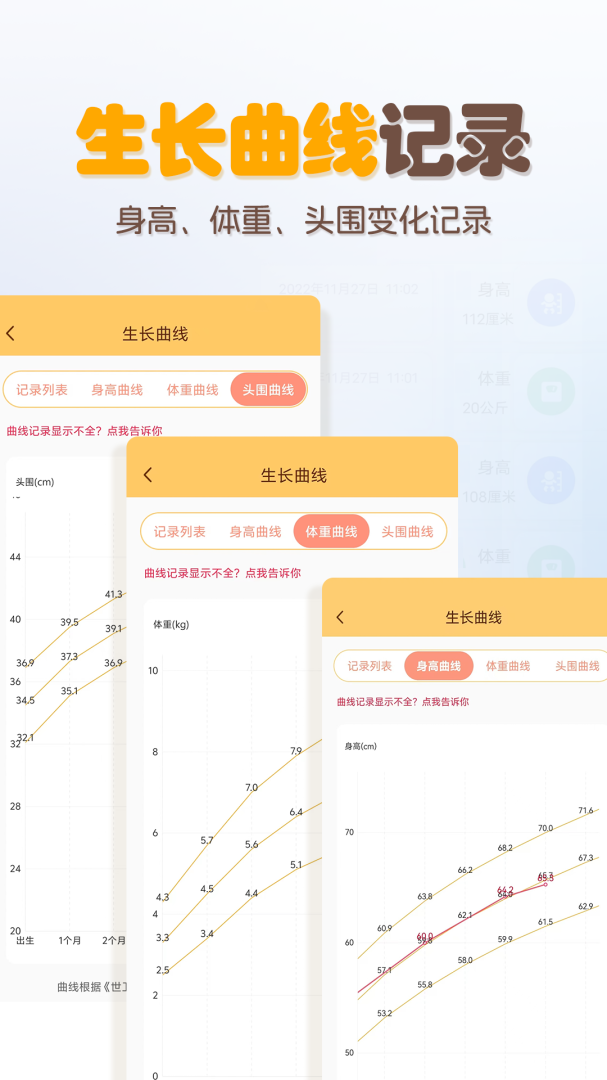 宝宝生活记录