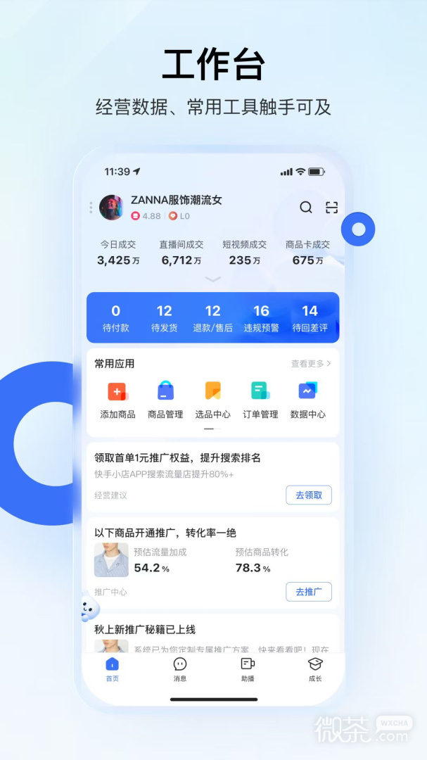快手小店商家版