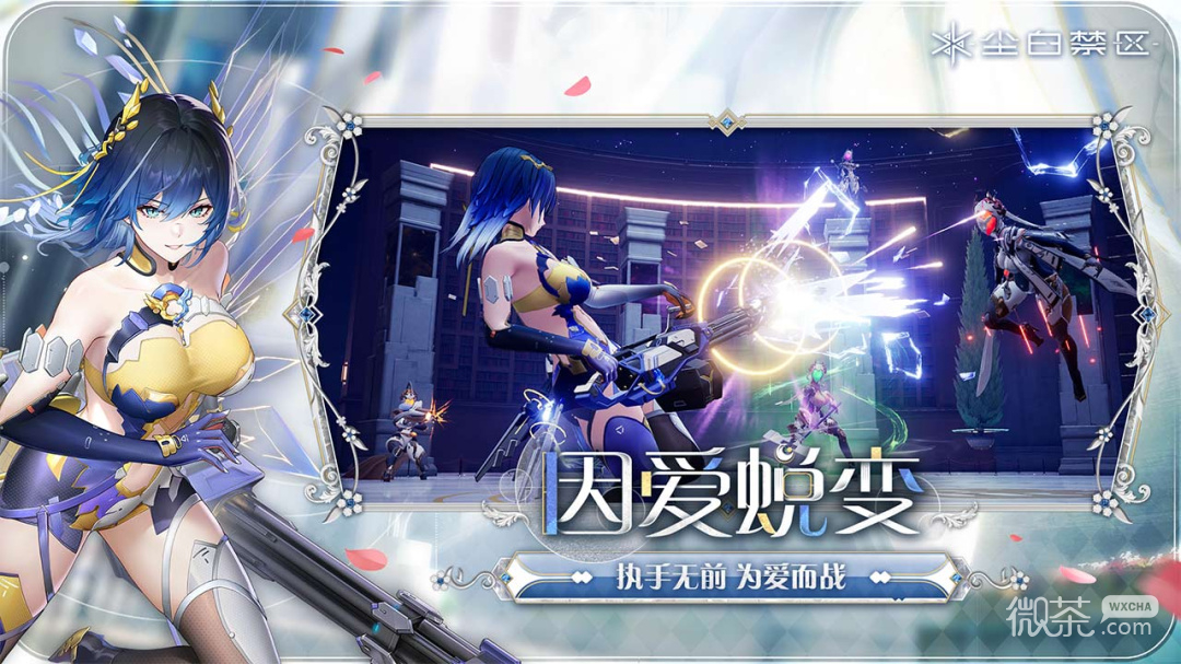 尘白禁区