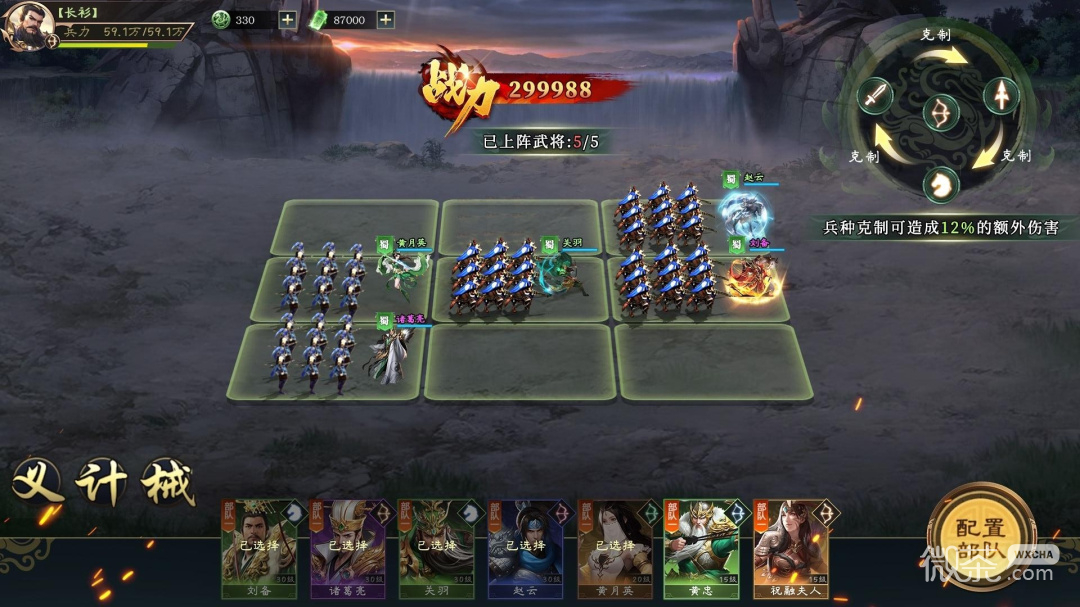 攻城三国志腾讯版