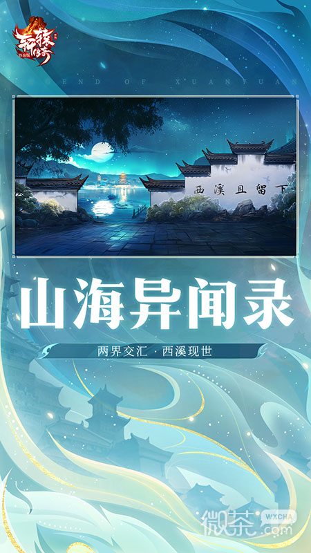 轩辕传奇