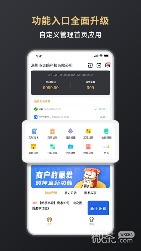 嘉联支付